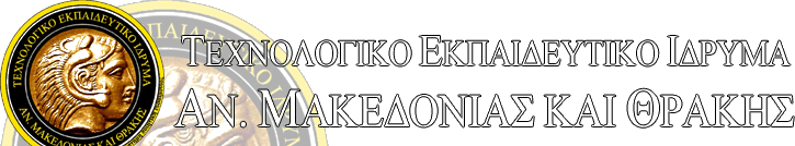 ΤΕΙ Ανατολικής Μακεδονίας και Θράκης